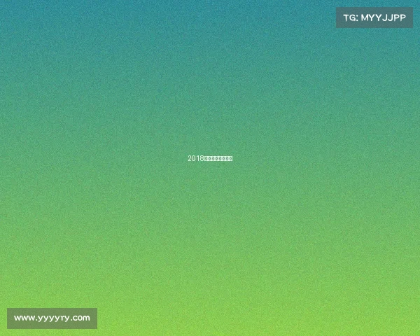 2018年国乒春晚完整版